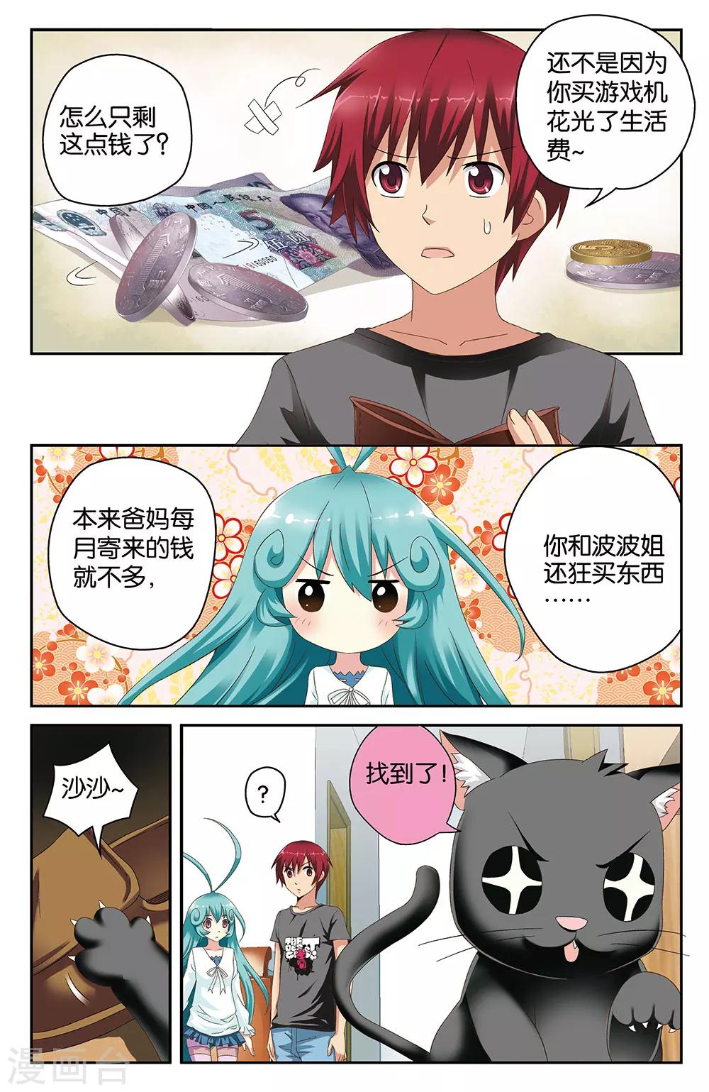 《混沌少女》第41话 第2页