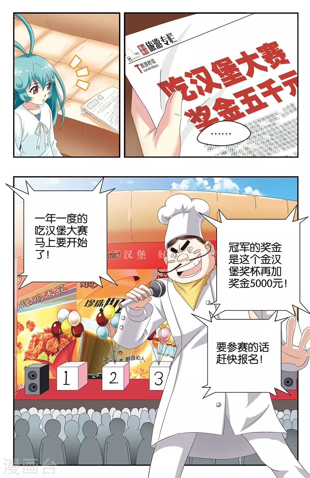《混沌少女》第41话 第4页