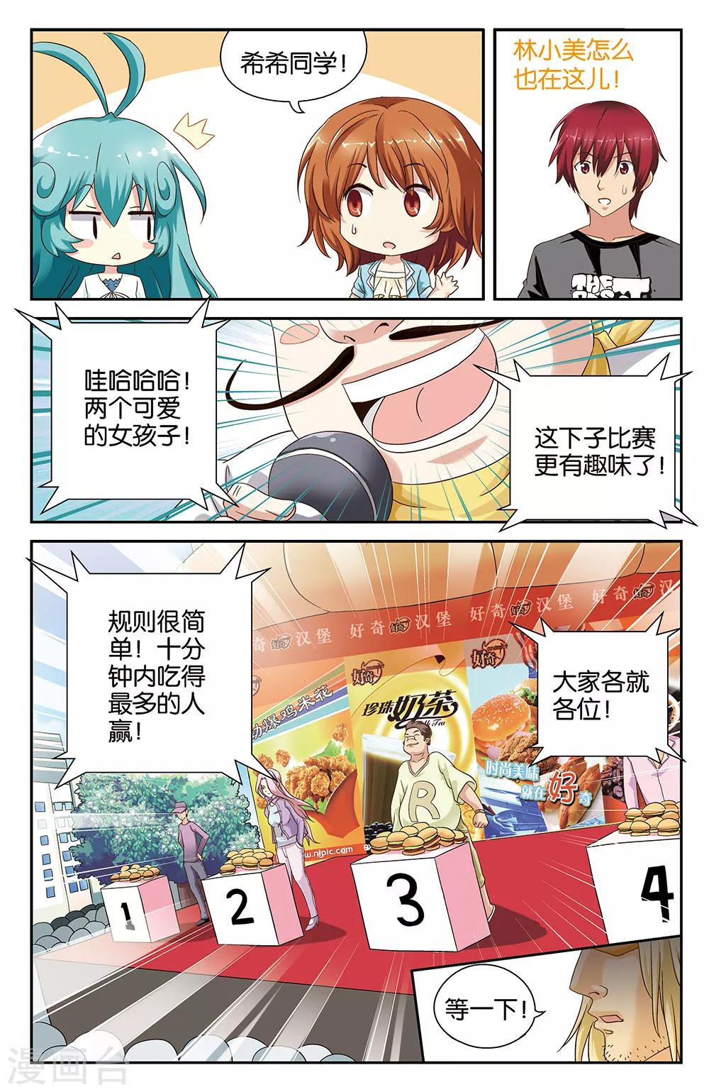 《混沌少女》第41话 第7页
