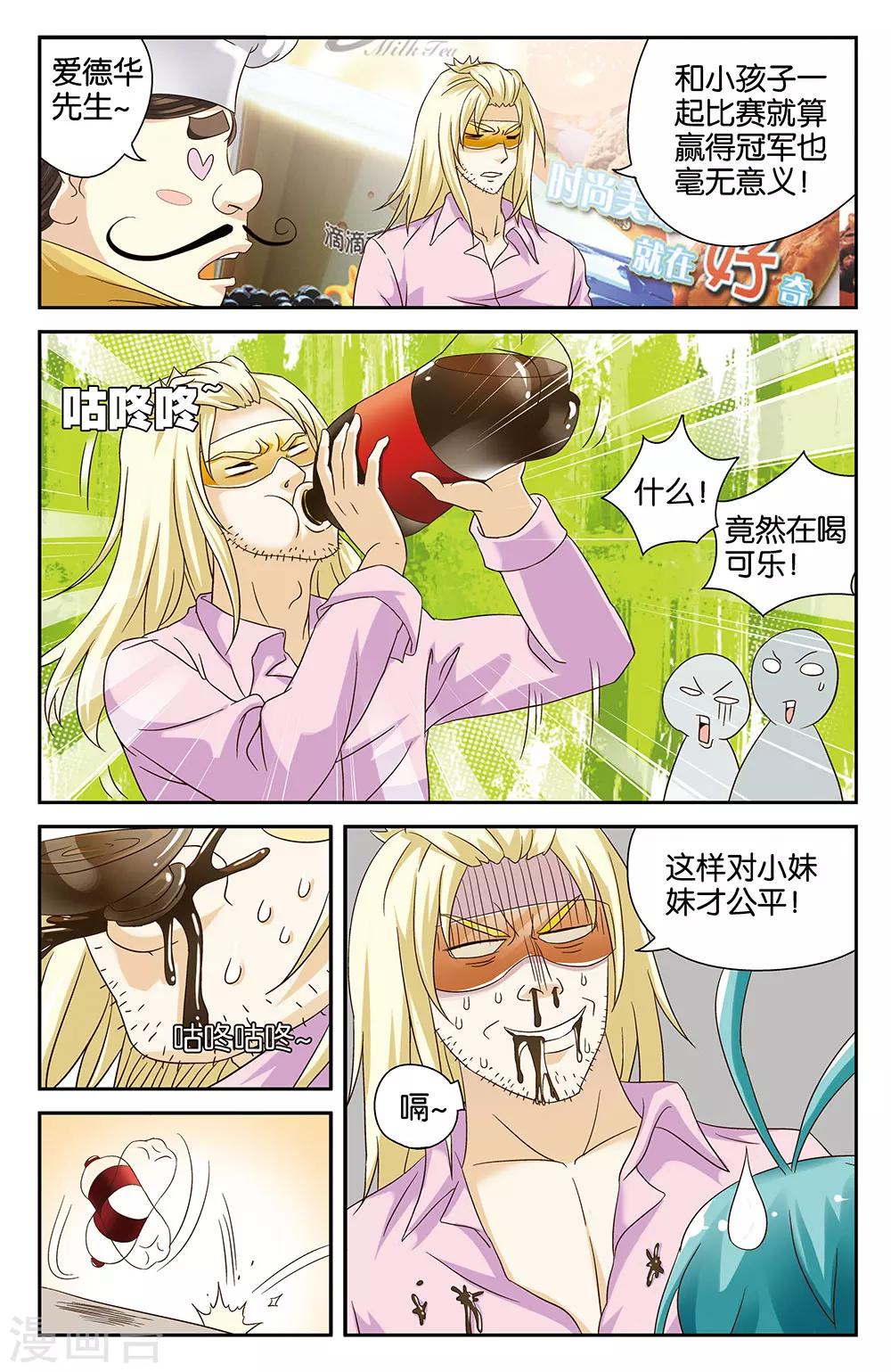《混沌少女》第41话 第8页