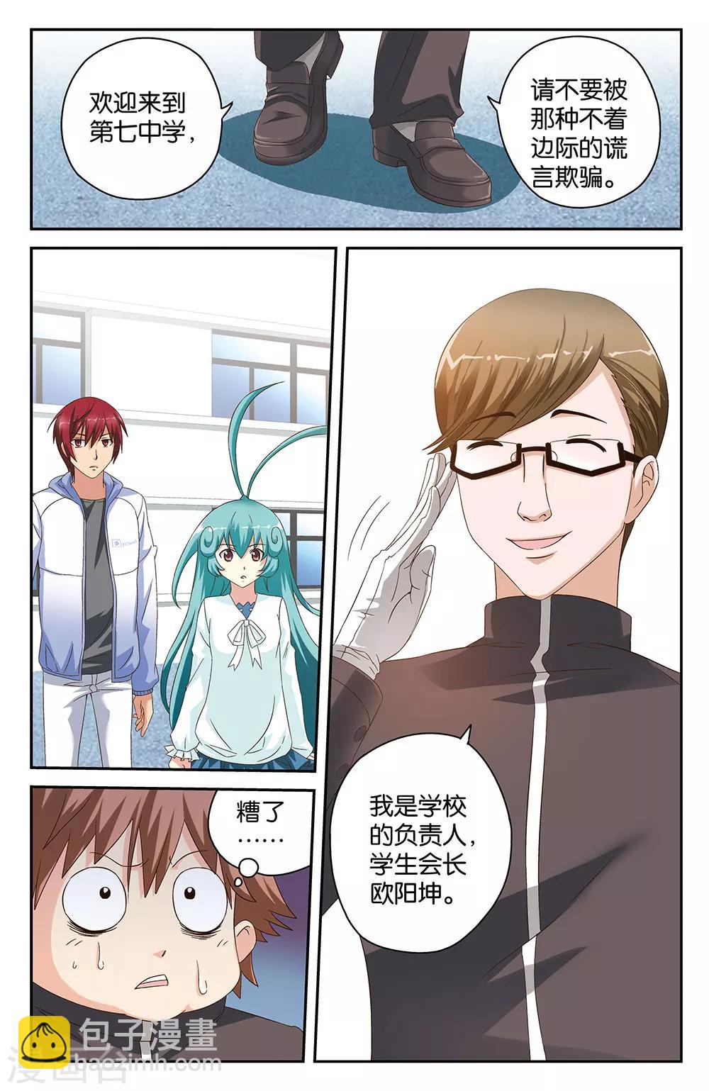 《混沌少女》第44话 第11页