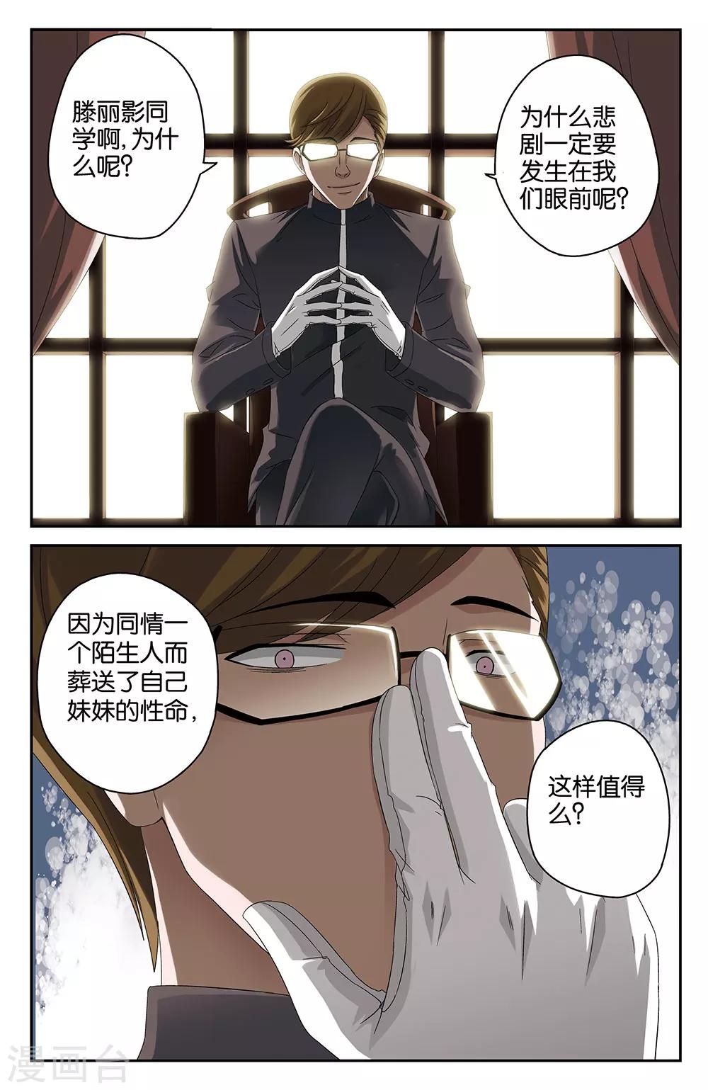 《混沌少女》第44话 第1页