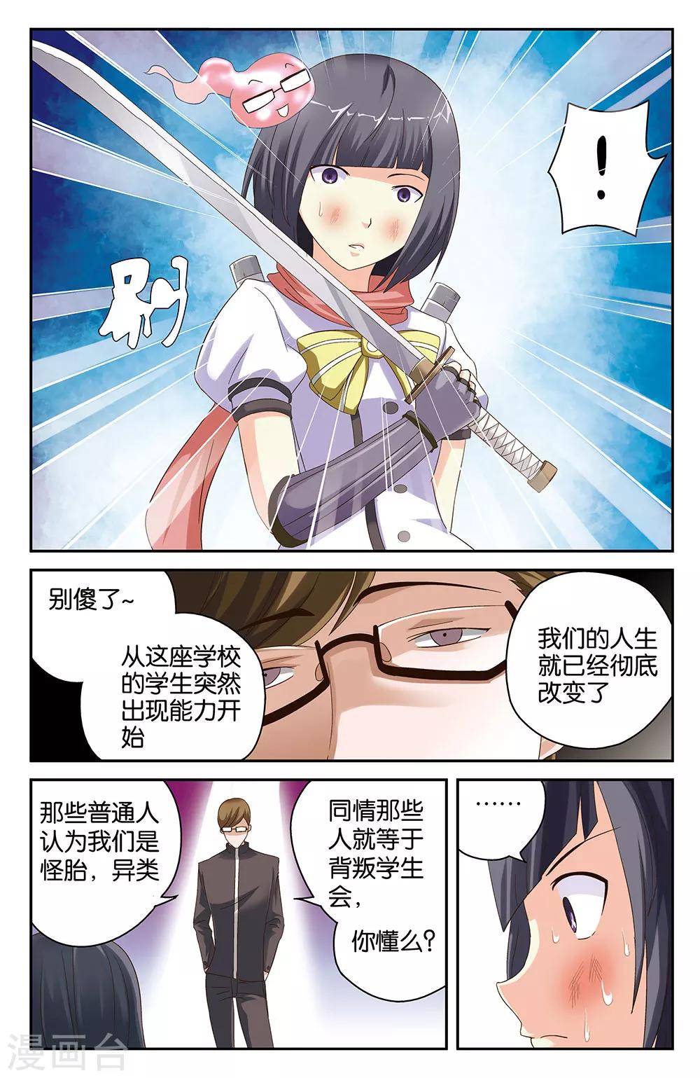 《混沌少女》第44话 第4页