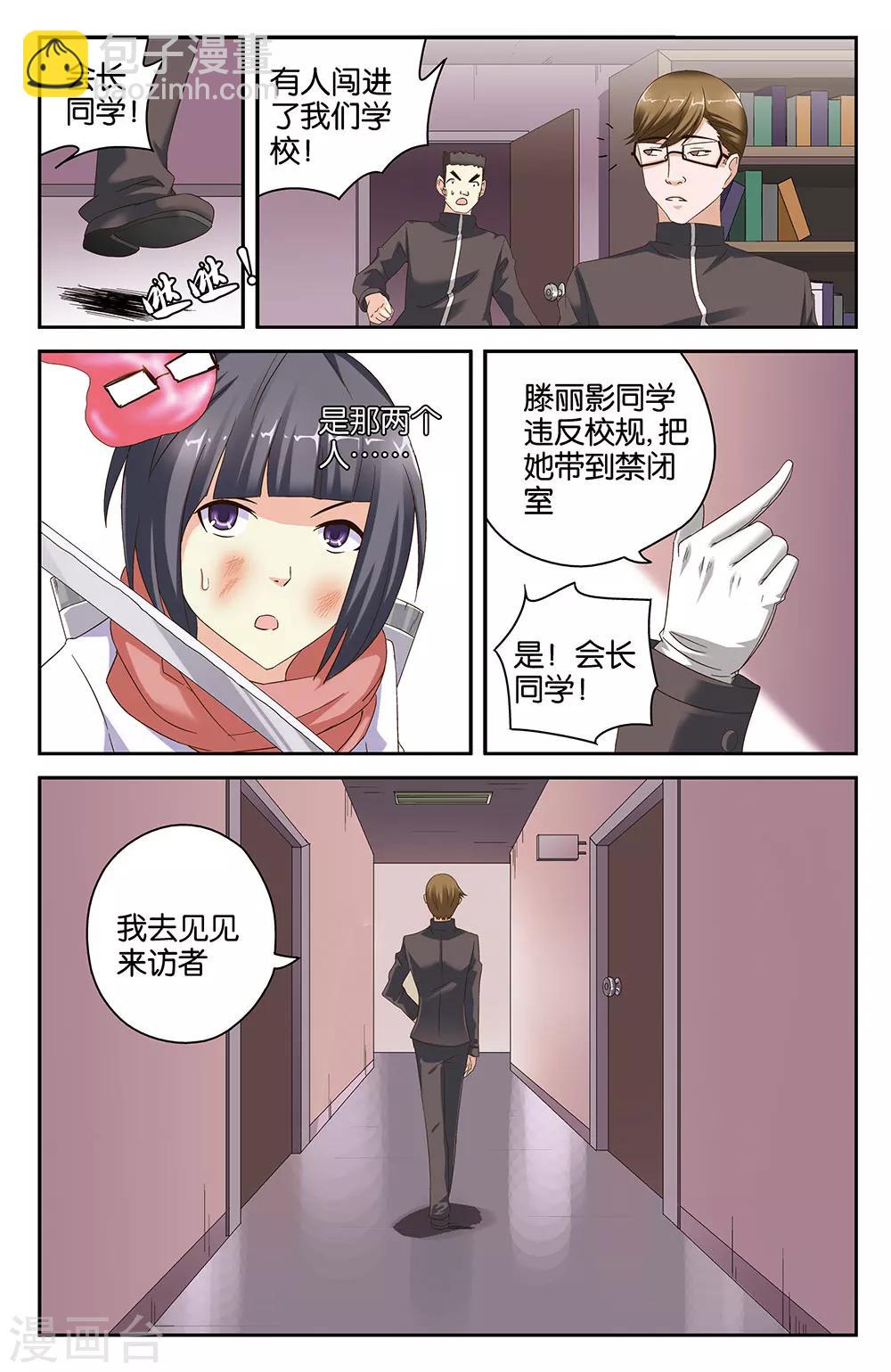 《混沌少女》第44话 第5页