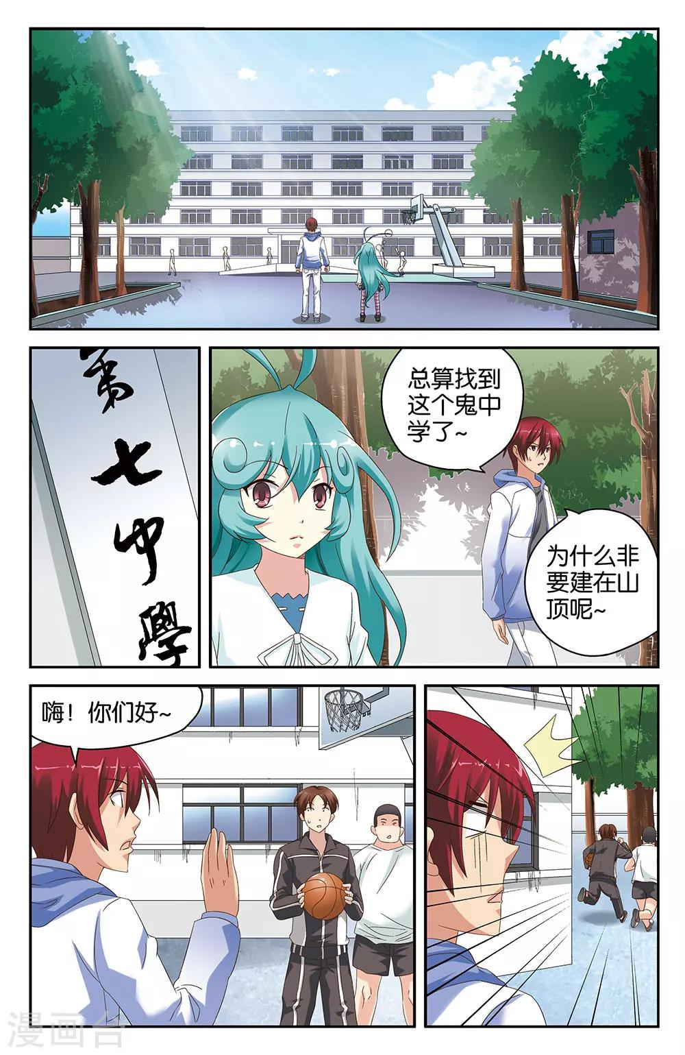 《混沌少女》第44话 第6页