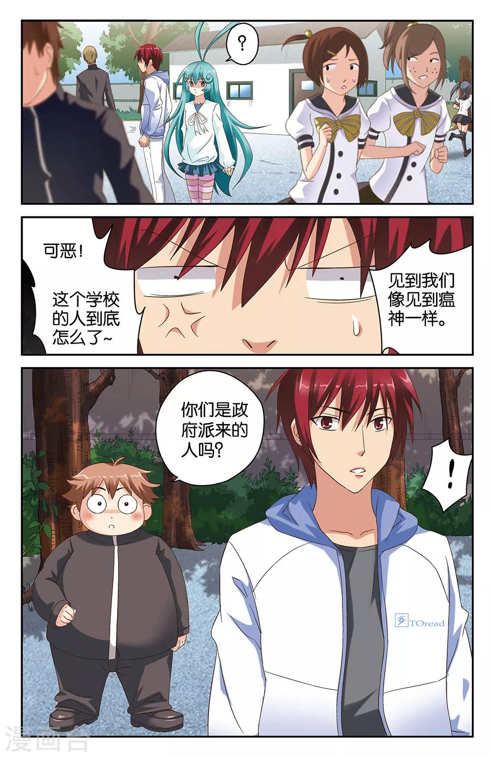 《混沌少女》第44话 第7页