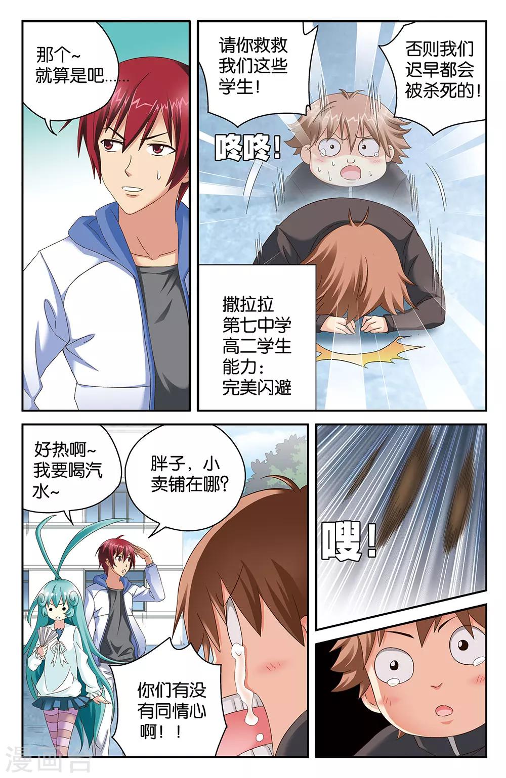 《混沌少女》第44话 第8页