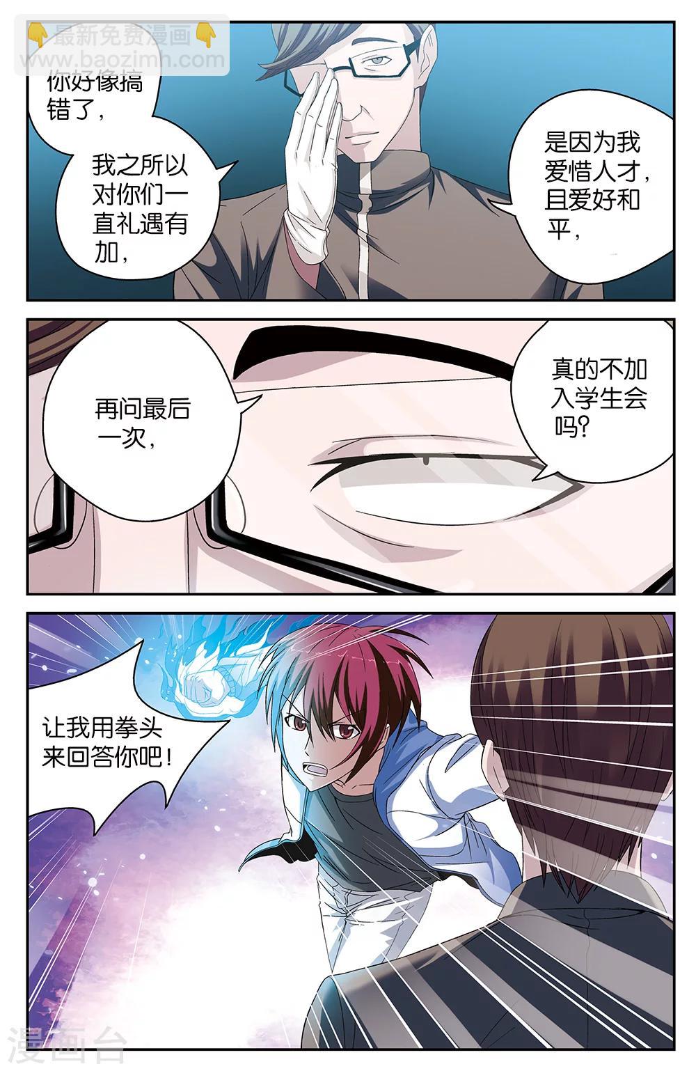 《混沌少女》第47话 第11页