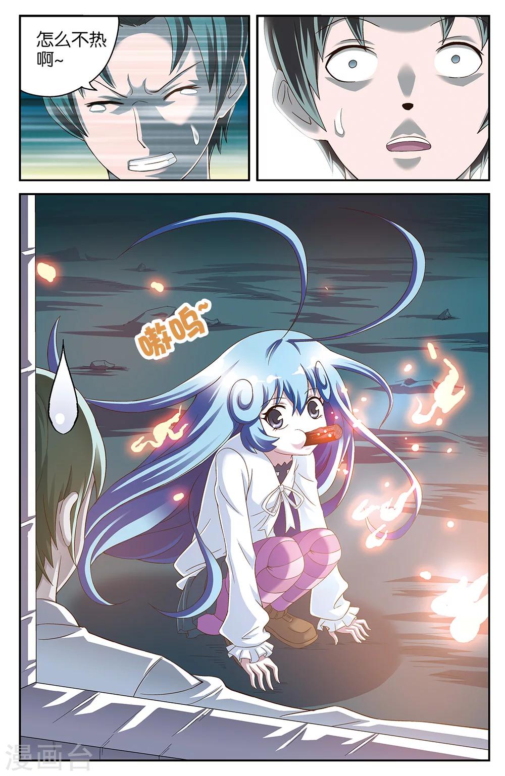 《混沌少女》第47话 第5页