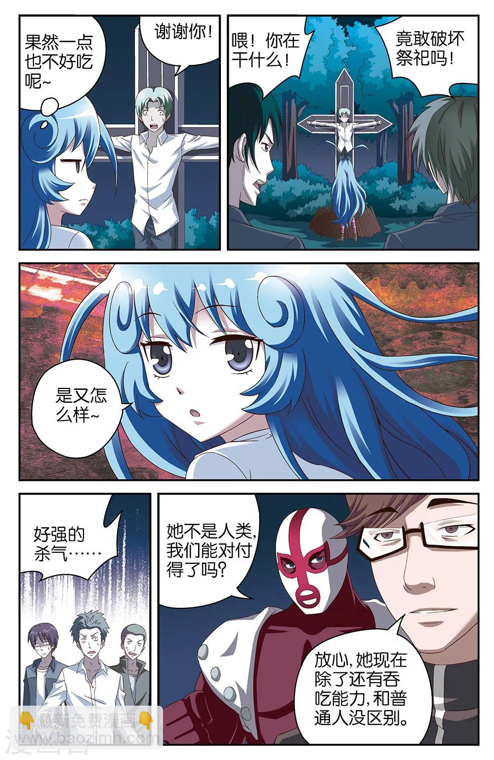 《混沌少女》第47话 第6页