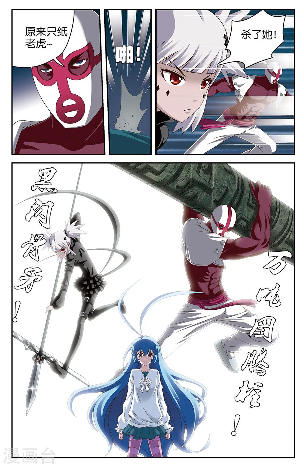 《混沌少女》第47话 第7页