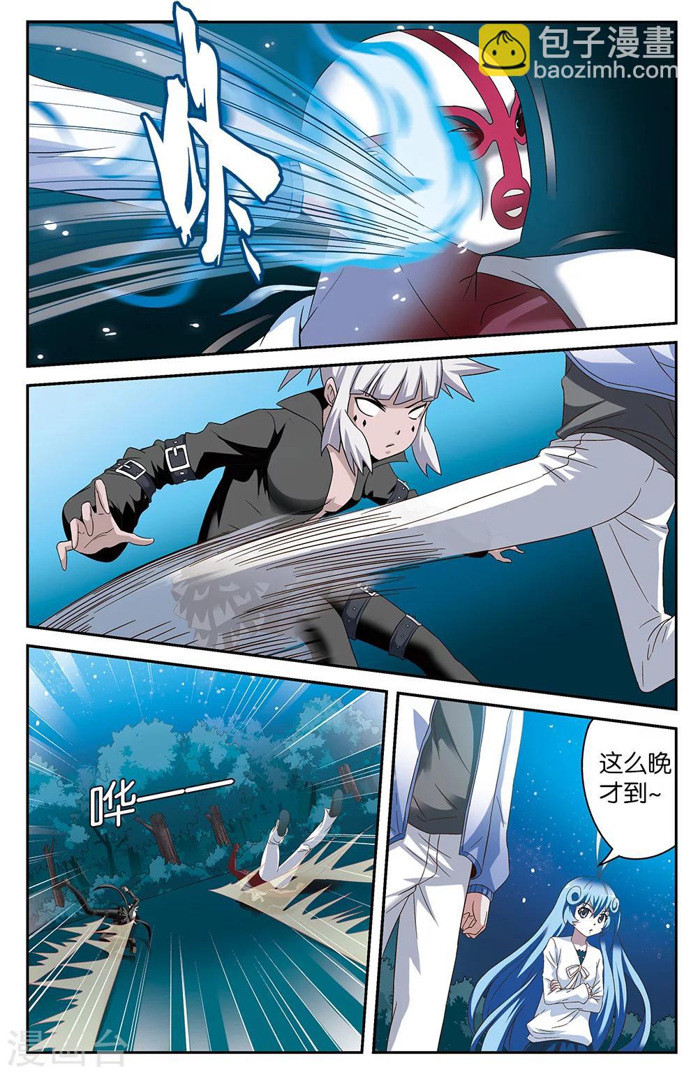 《混沌少女》第47话 第8页