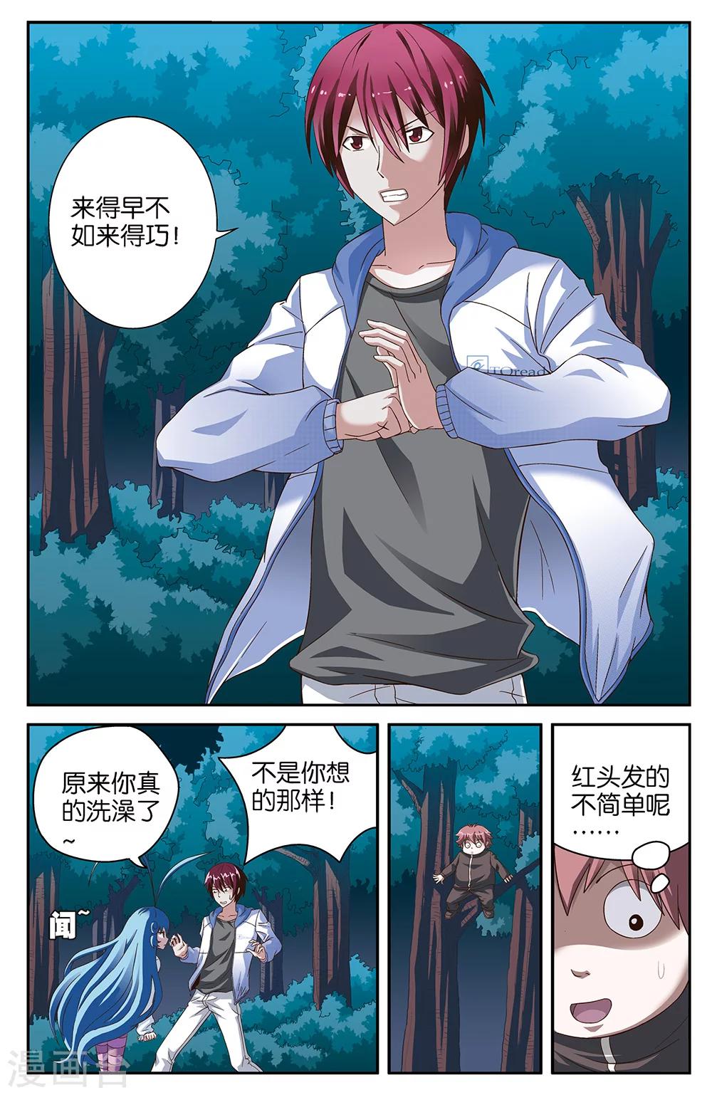 《混沌少女》第47话 第9页