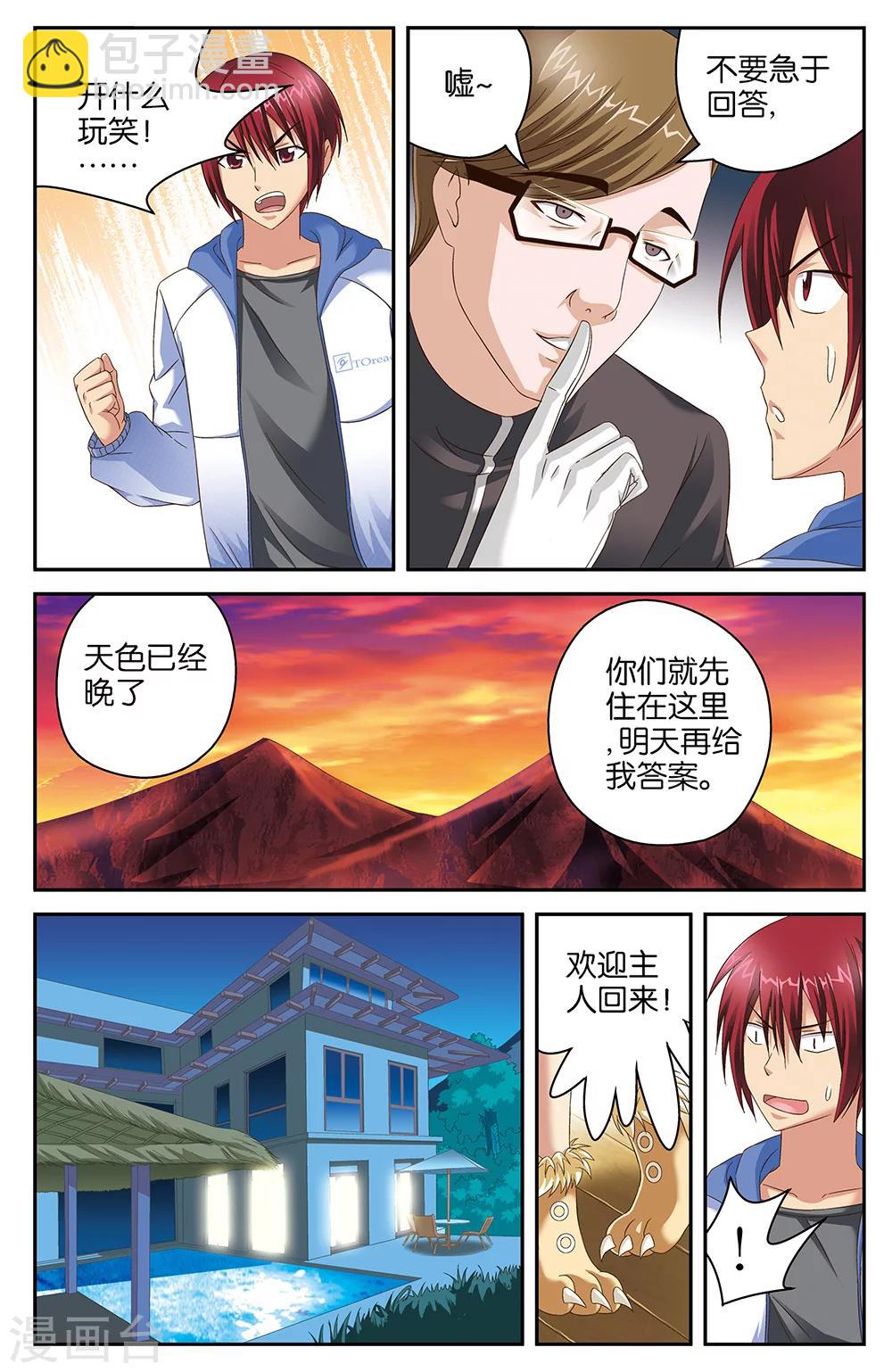 《混沌少女》第45话 第10页