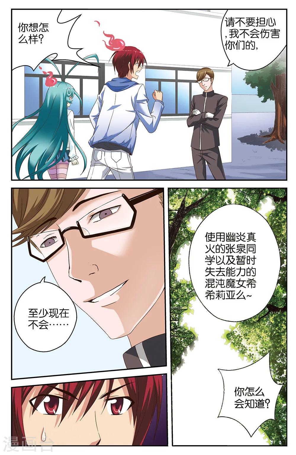《混沌少女》第45话 第2页