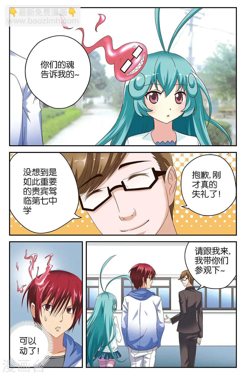 《混沌少女》第45话 第3页