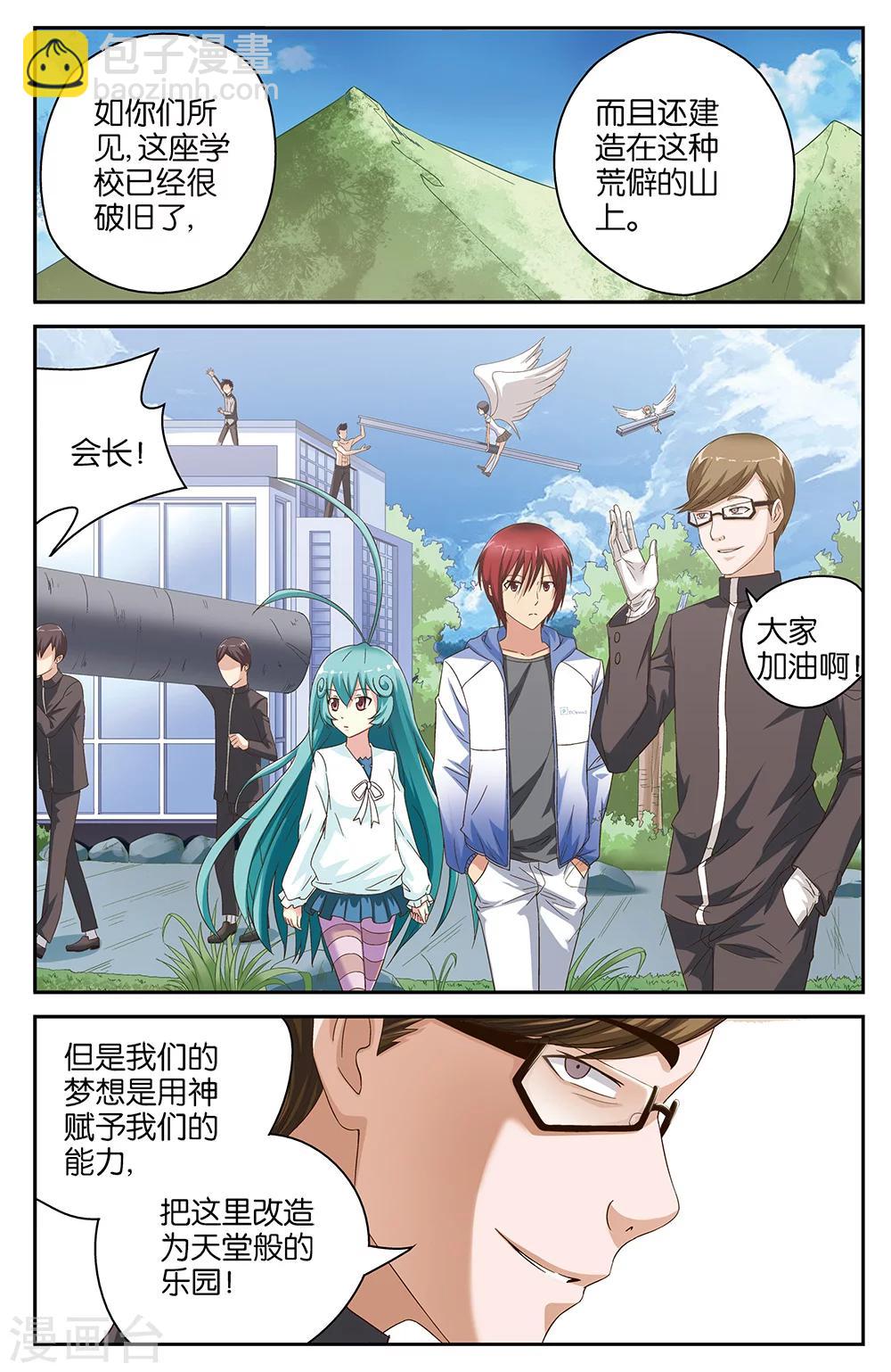 《混沌少女》第45话 第4页