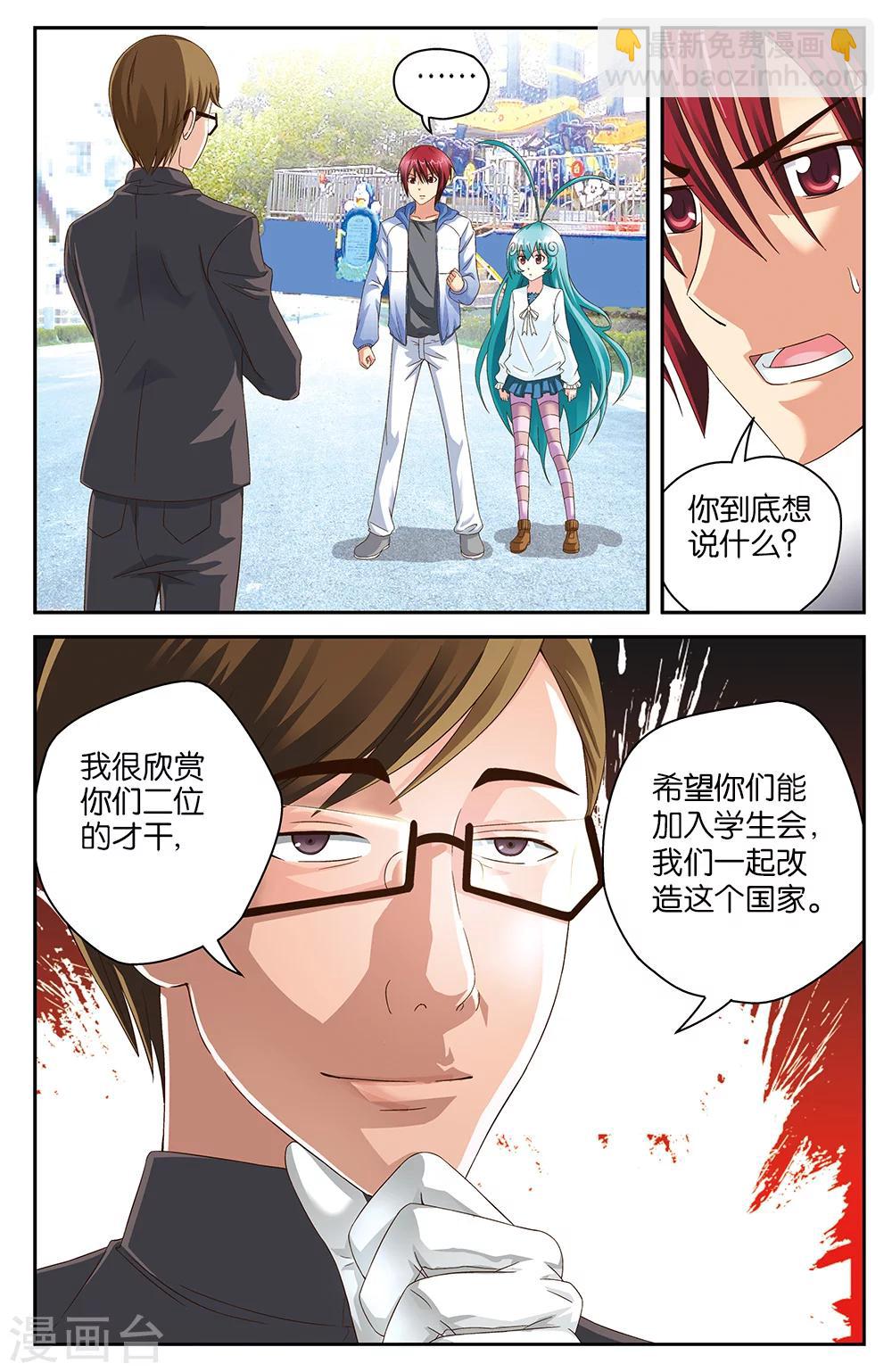 《混沌少女》第45话 第9页