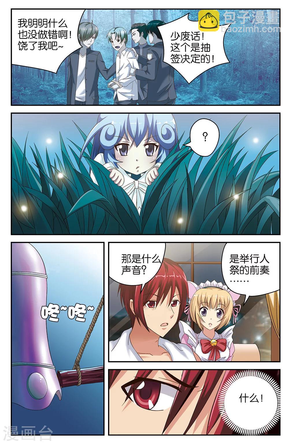 《混沌少女》第46话 第10页