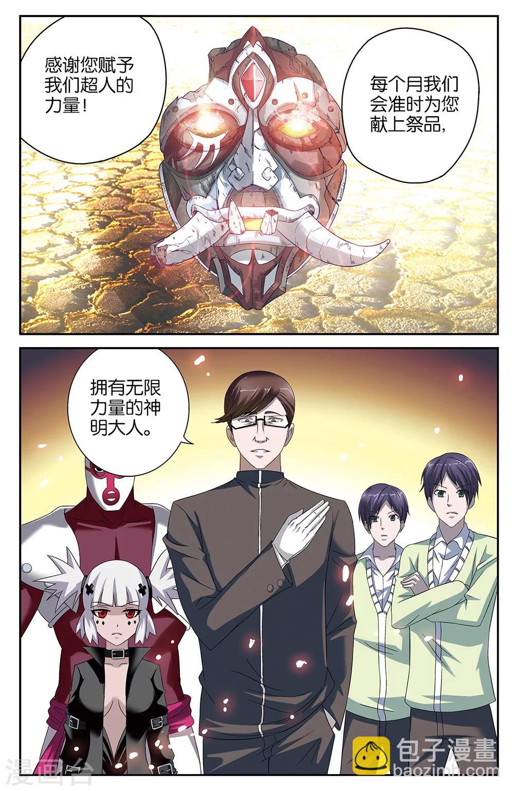 《混沌少女》第46话 第11页