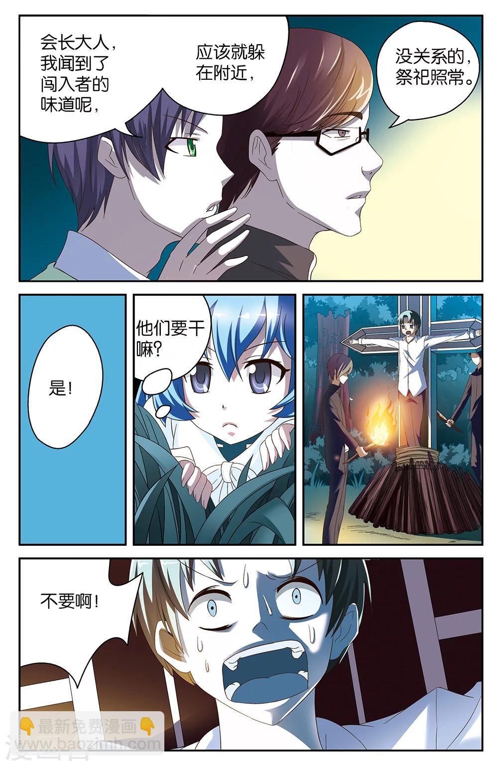 《混沌少女》第46话 第12页