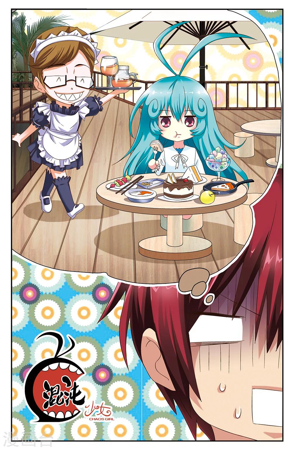 《混沌少女》第46话 第1页