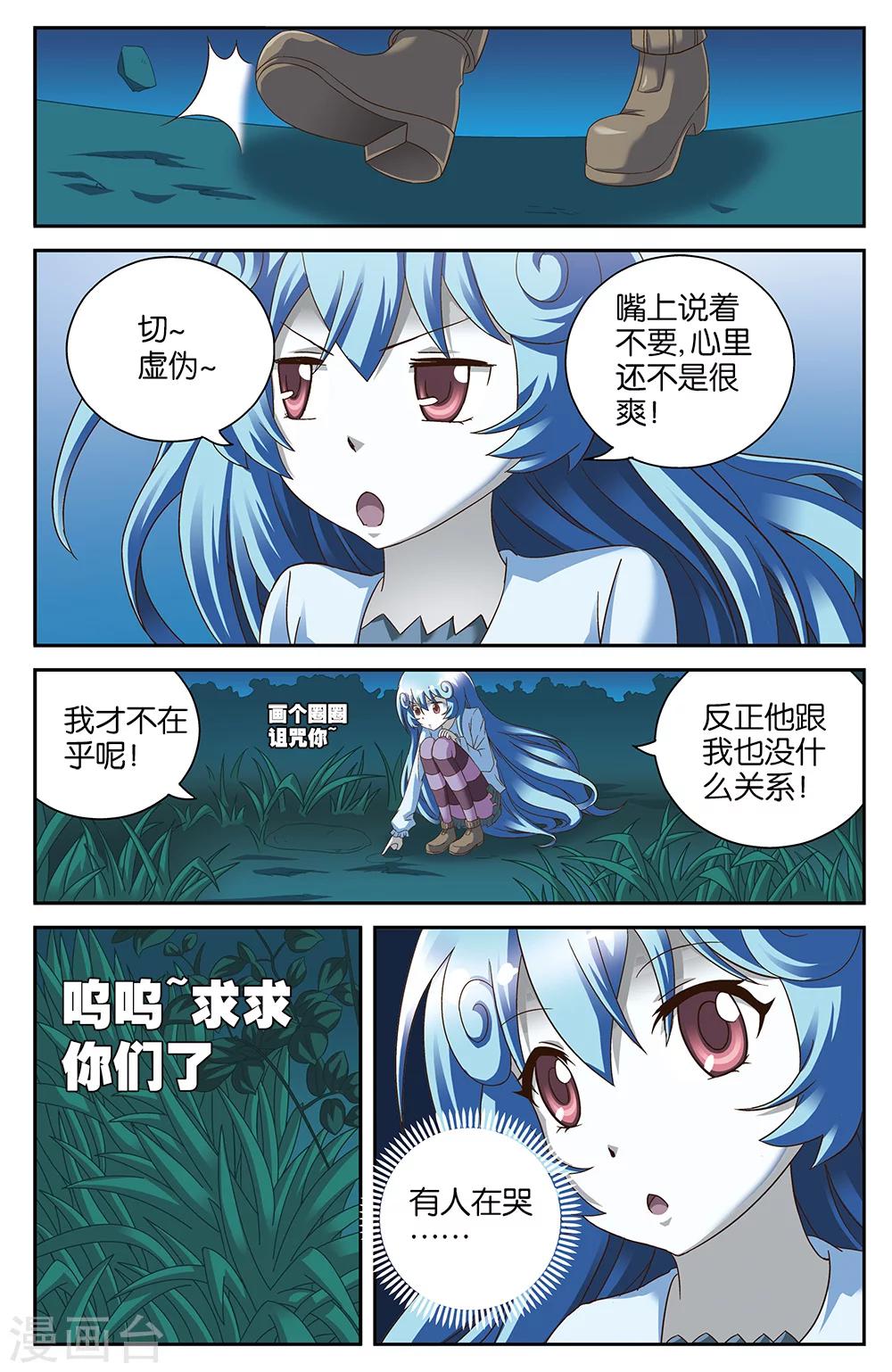 《混沌少女》第46话 第2页