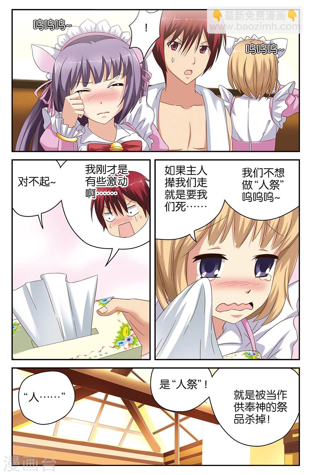 《混沌少女》第46话 第4页