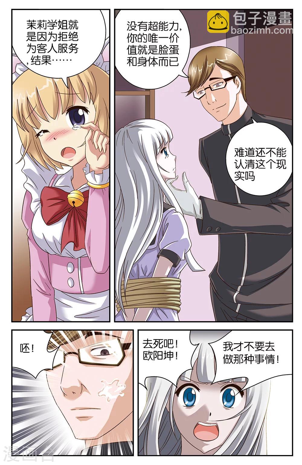 《混沌少女》第46话 第5页