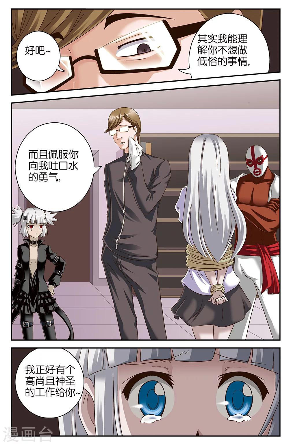 《混沌少女》第46话 第6页