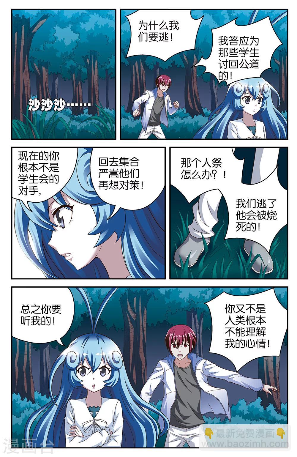 《混沌少女》第48话 第11页