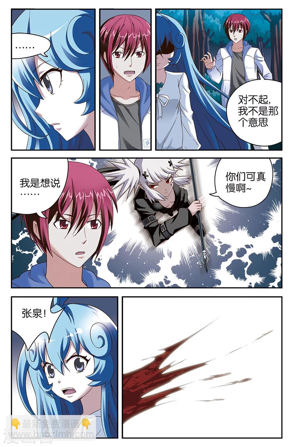 《混沌少女》第48话 第12页