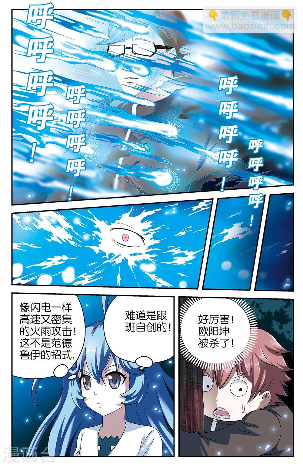 《混沌少女》第48话 第3页
