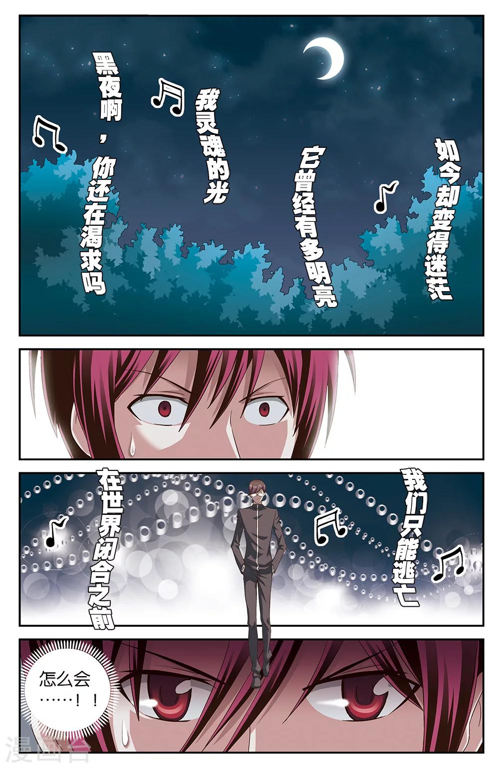《混沌少女》第48话 第5页