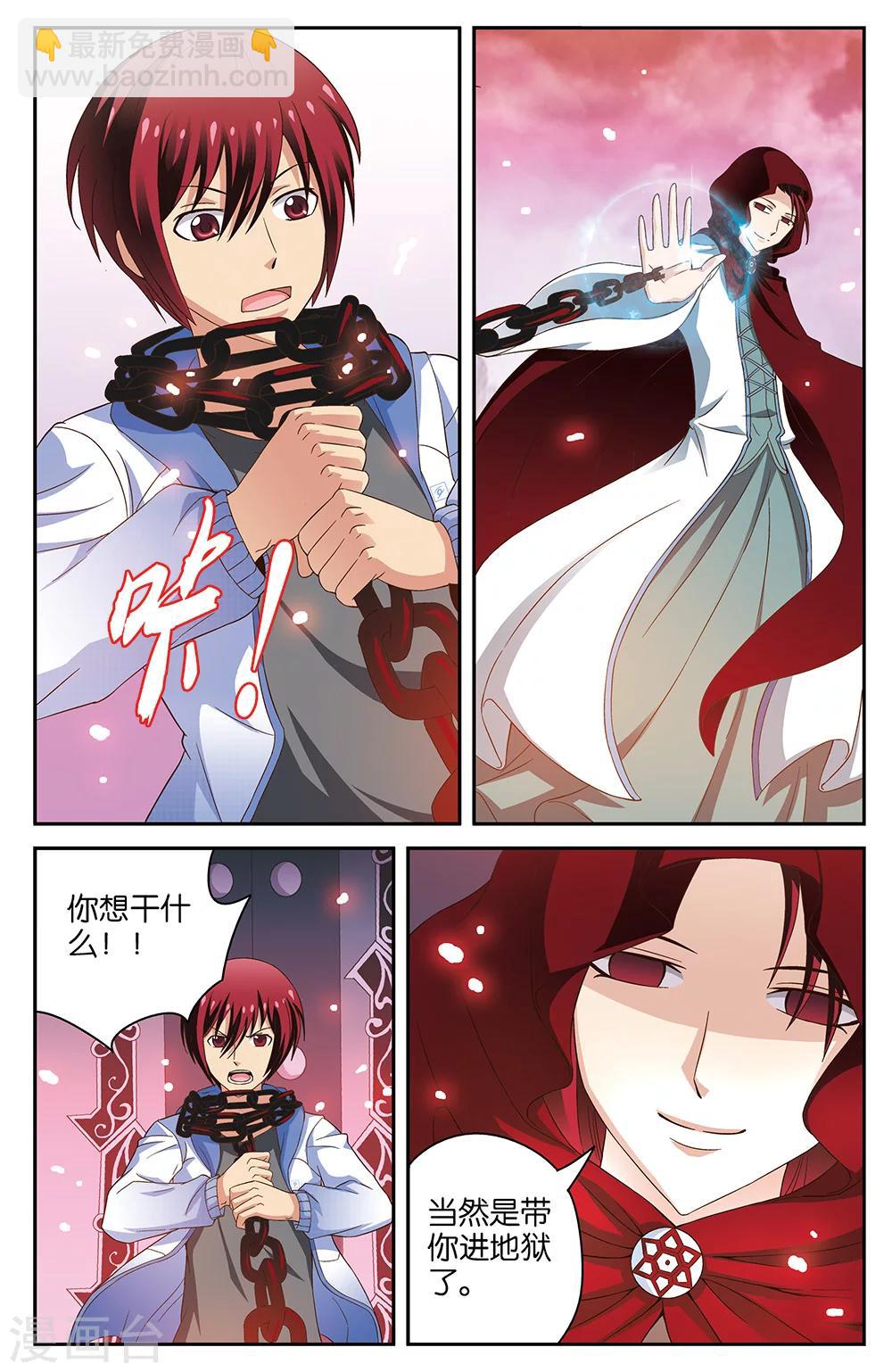 《混沌少女》第51话 第10页