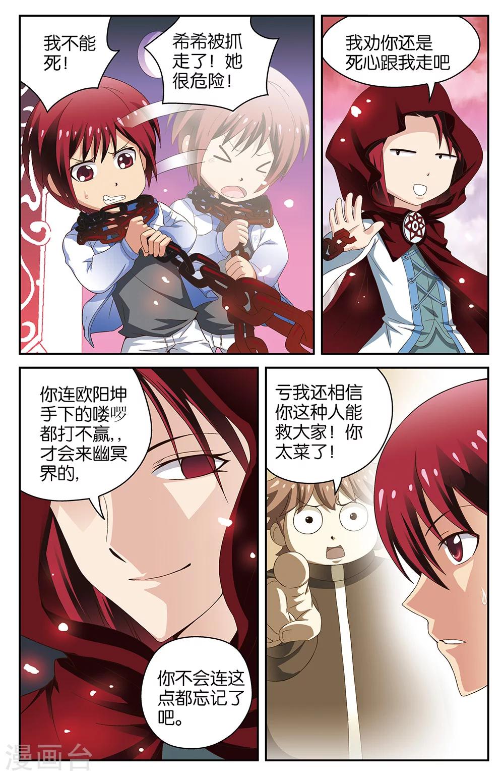 《混沌少女》第51话 第11页