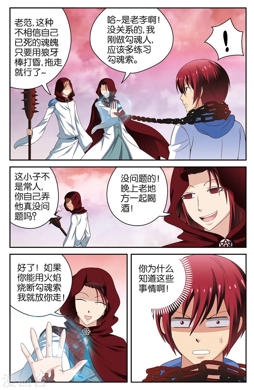 《混沌少女》第51话 第12页