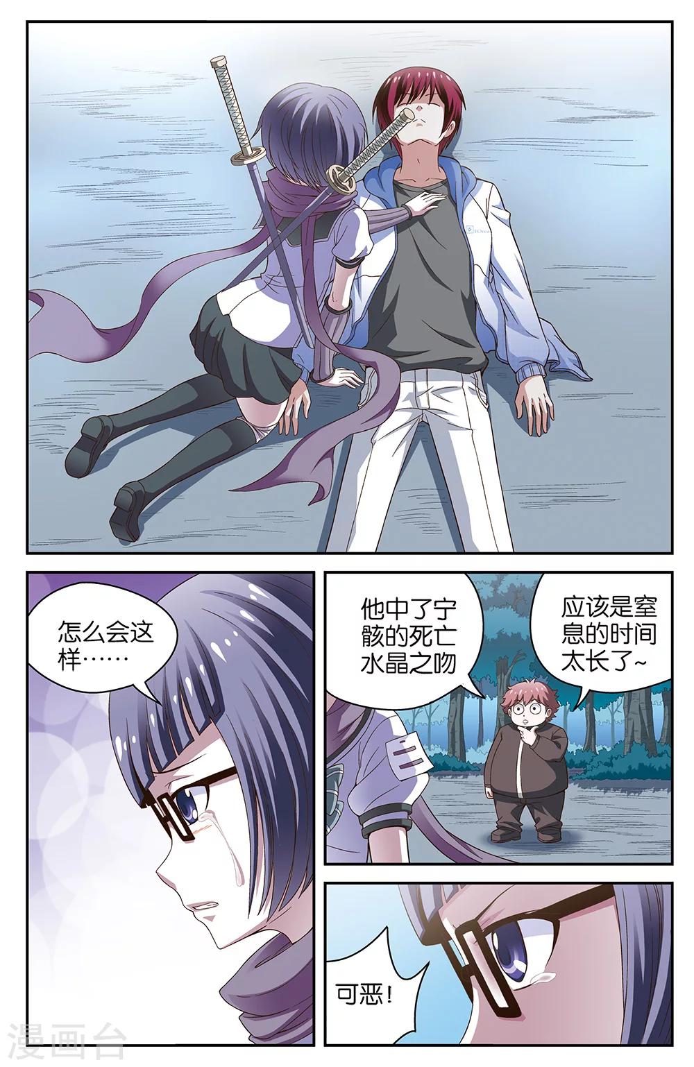《混沌少女》第51话 第1页