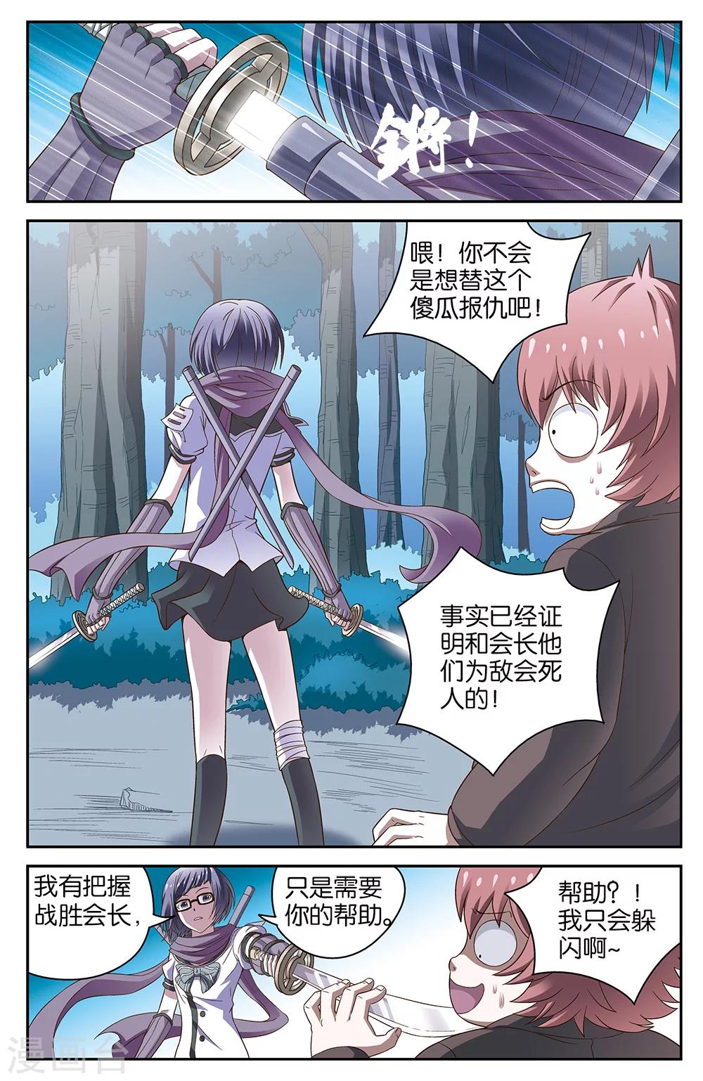 《混沌少女》第51话 第2页