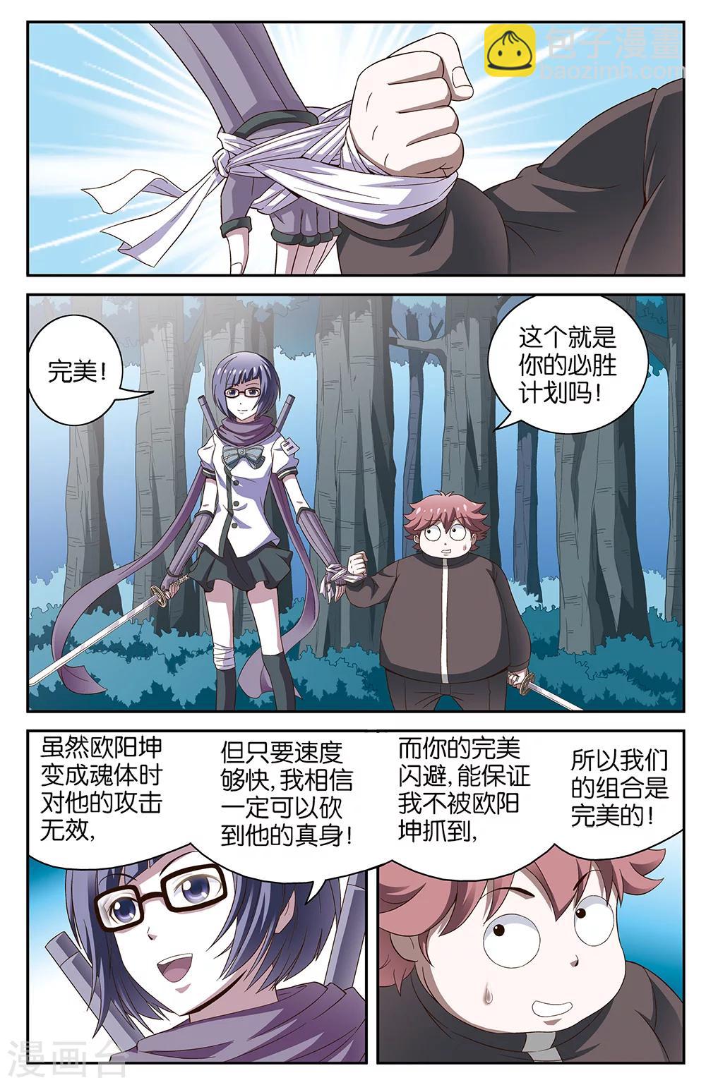 《混沌少女》第51话 第3页