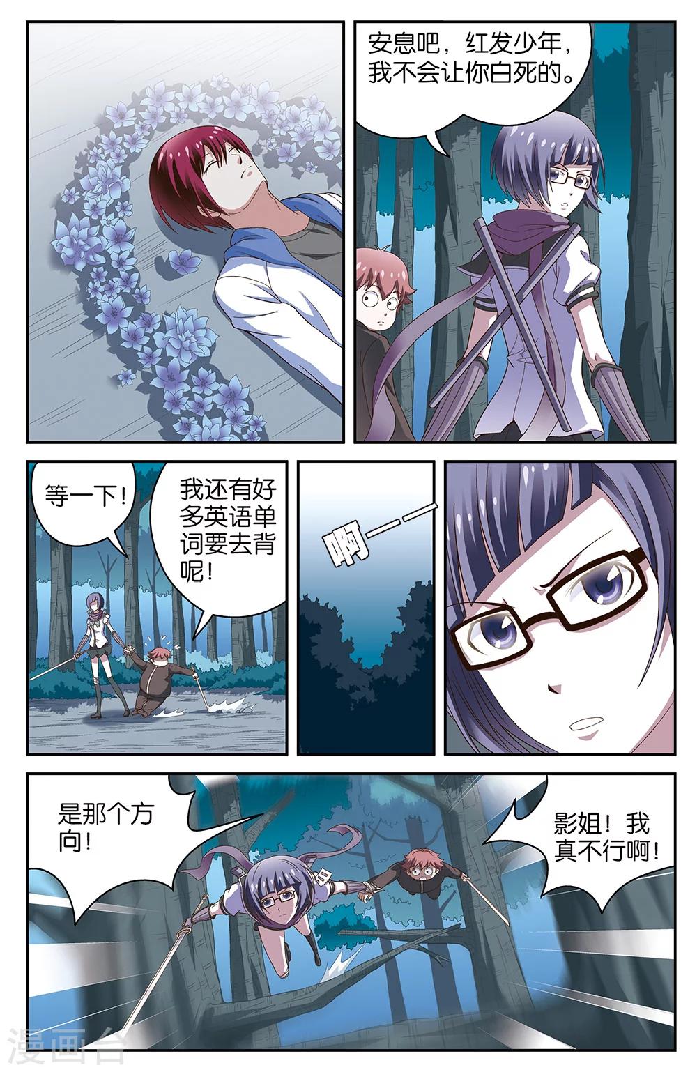 《混沌少女》第51话 第4页