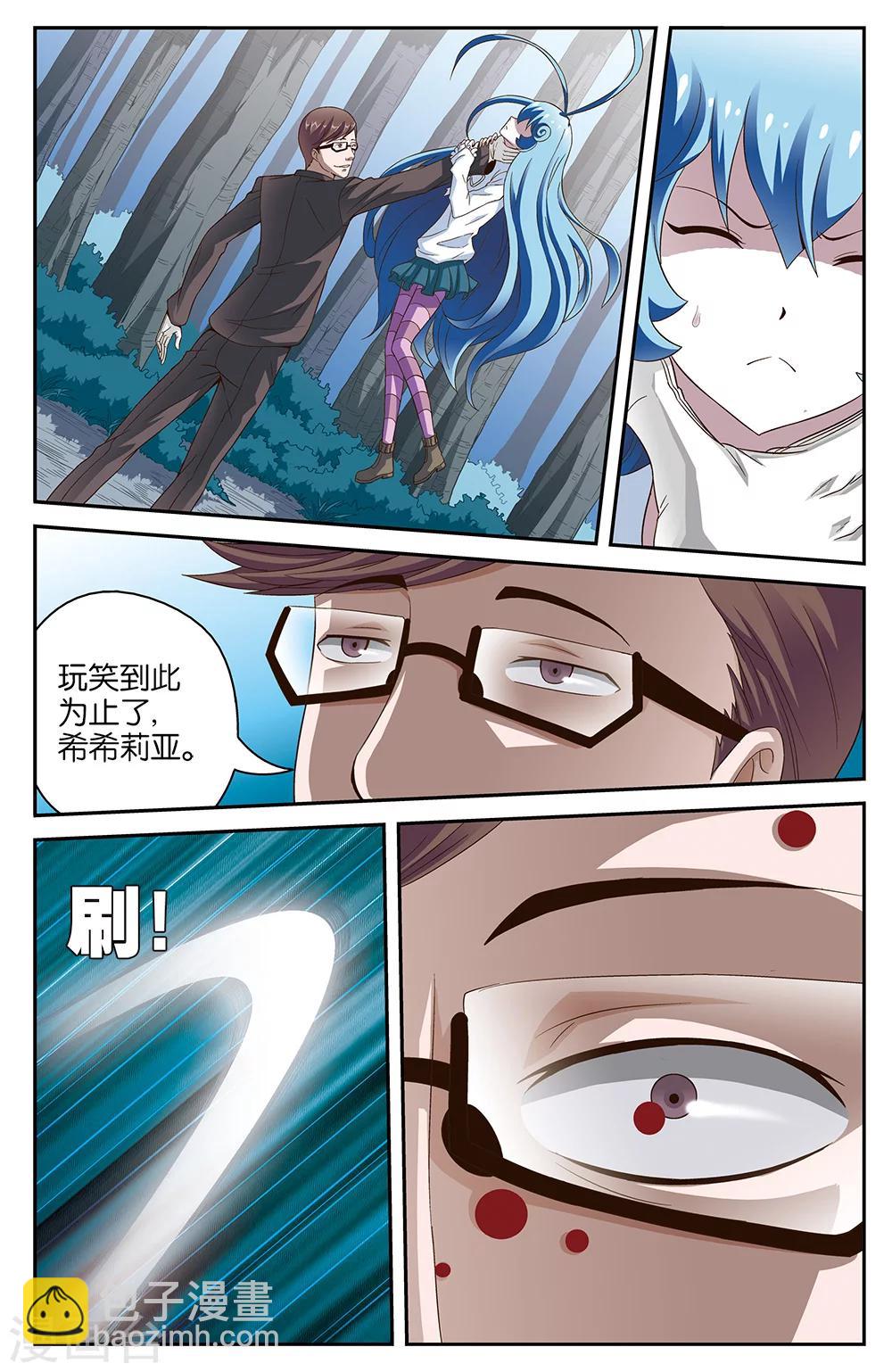 《混沌少女》第51话 第5页