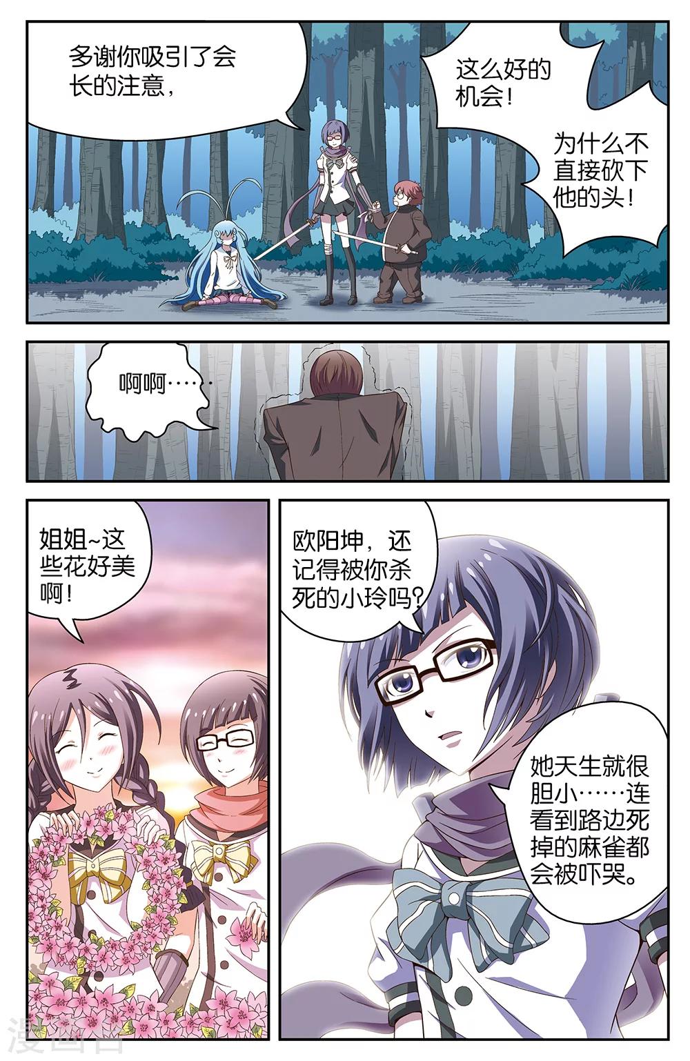 《混沌少女》第51话 第7页