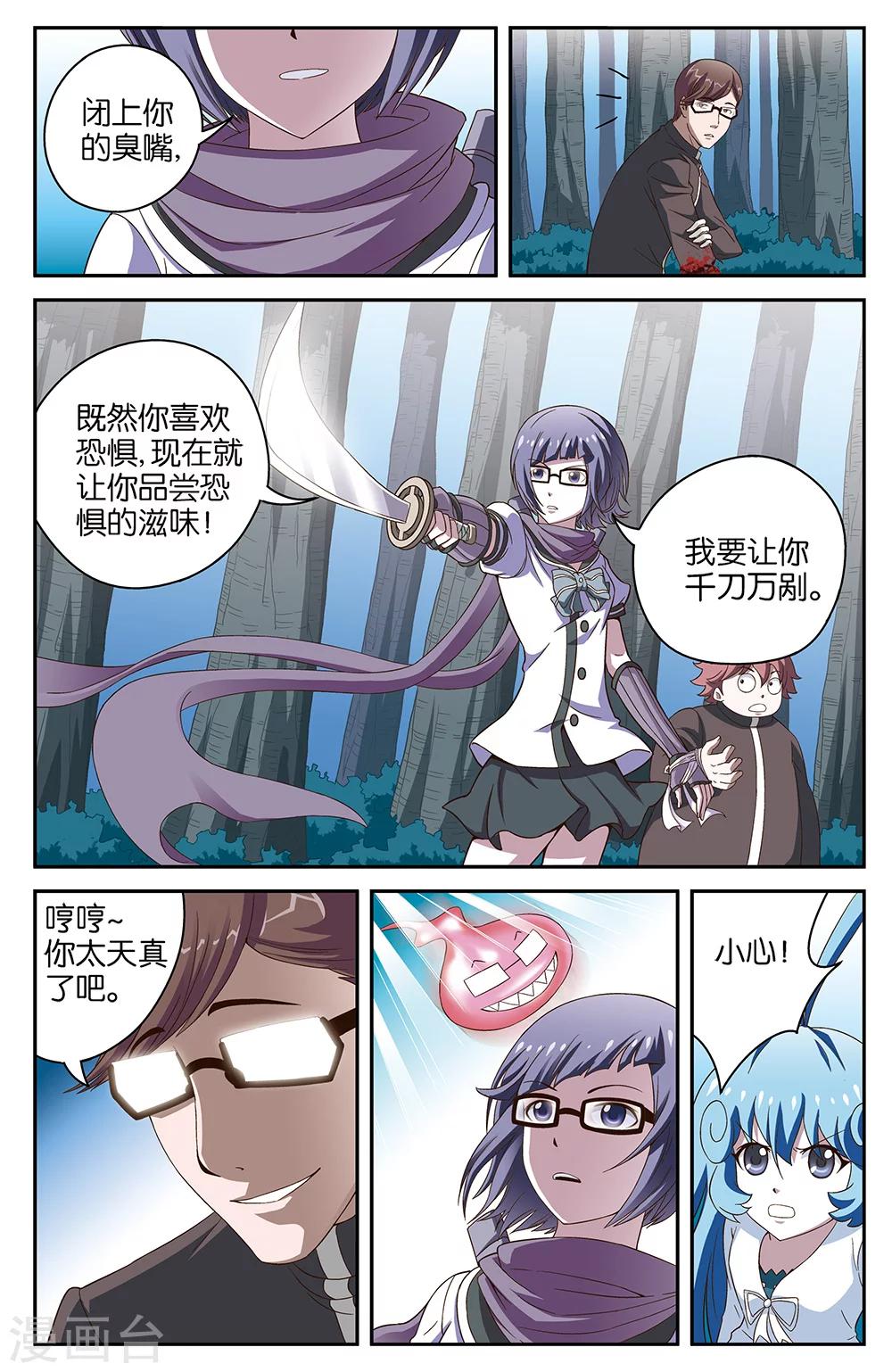 《混沌少女》第51话 第9页