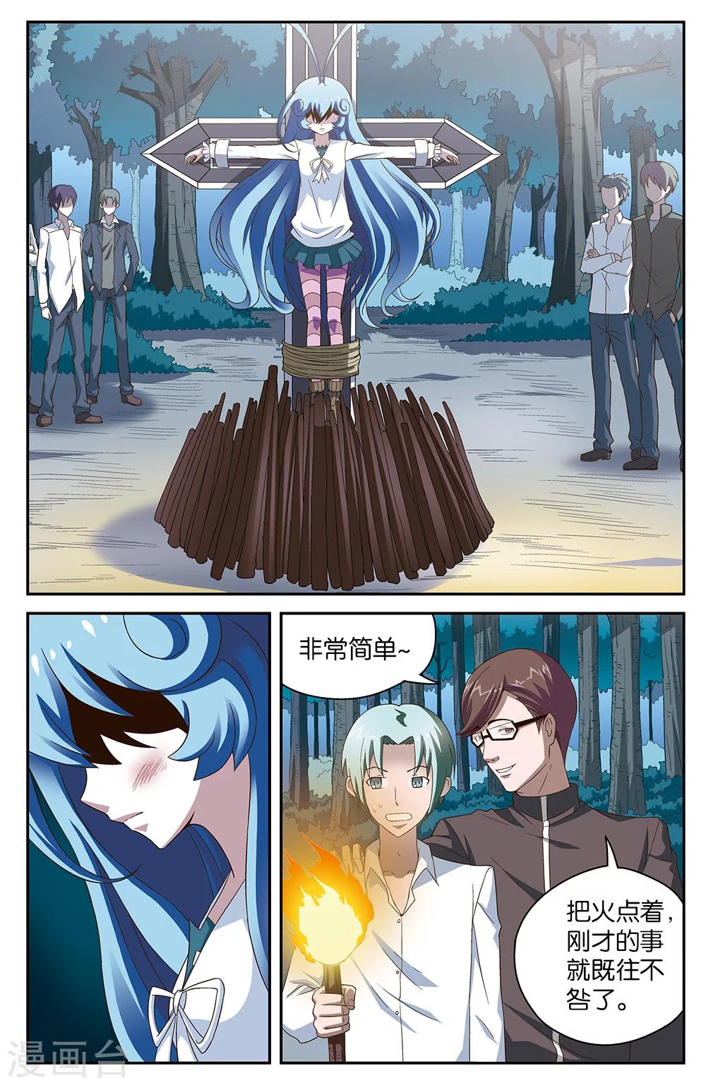 《混沌少女》第49话 第10页