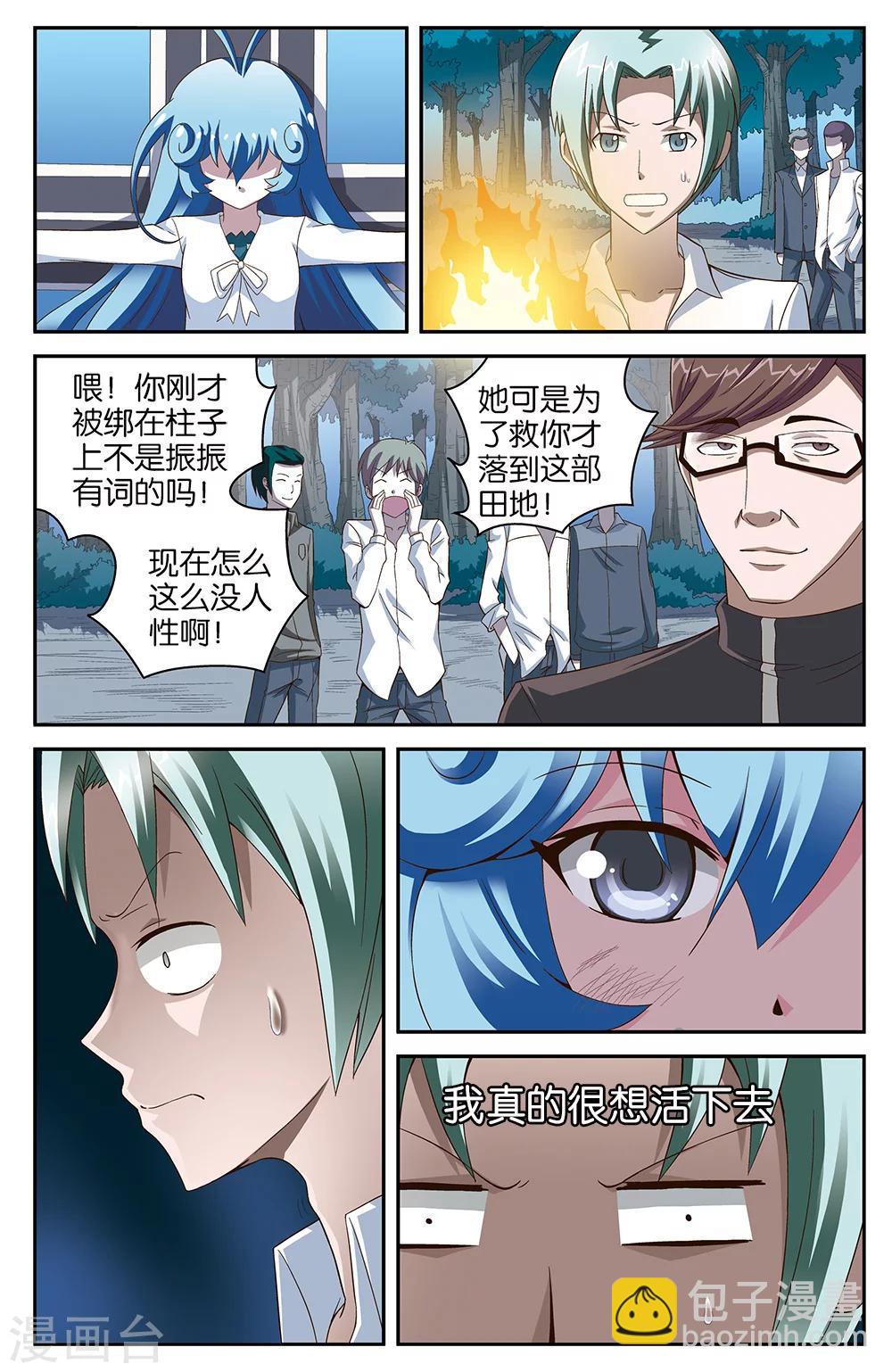 《混沌少女》第49话 第11页