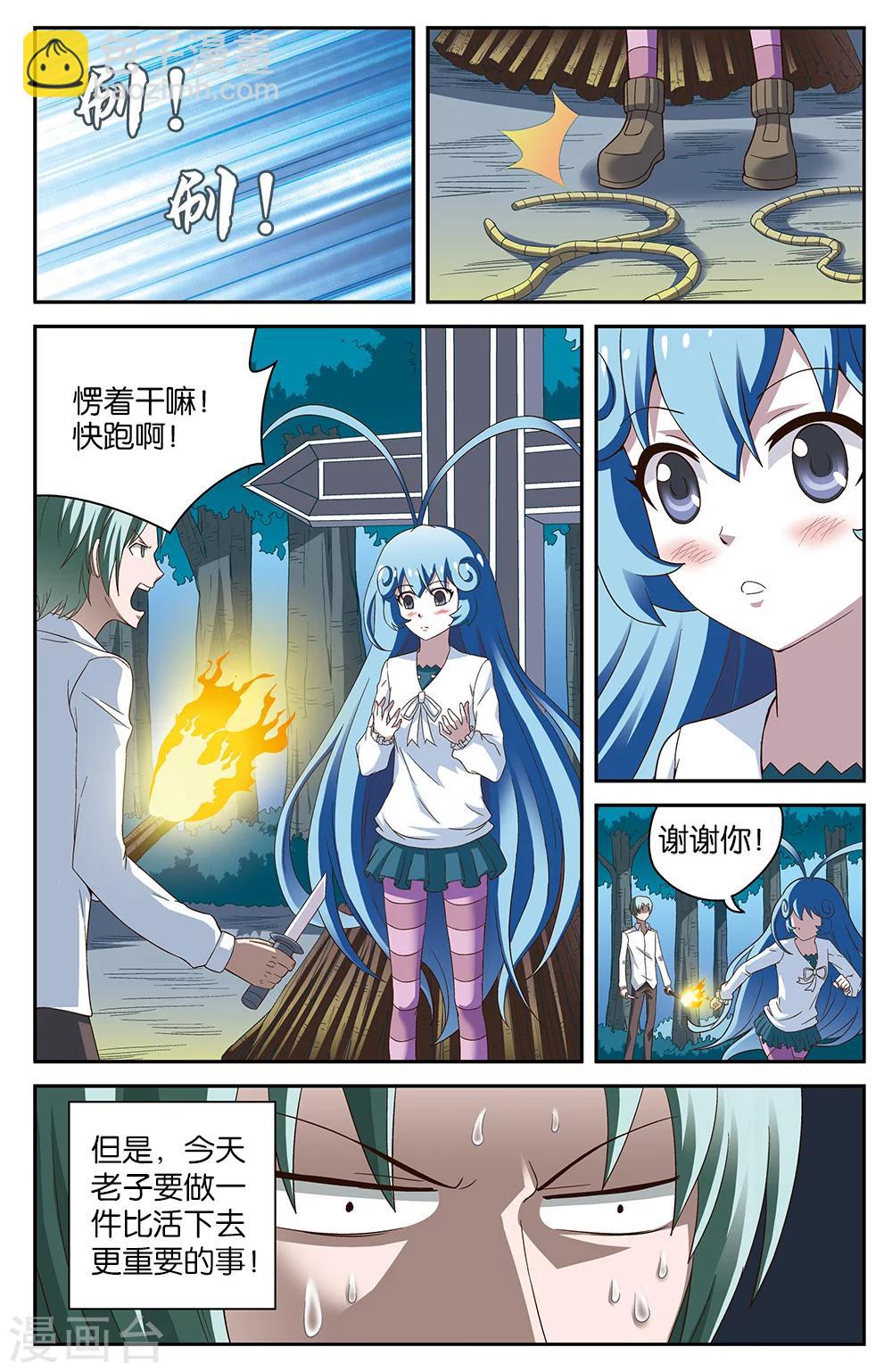 《混沌少女》第49话 第12页