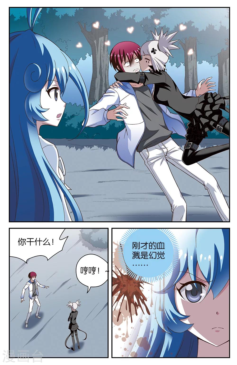 《混沌少女》第49话 第1页
