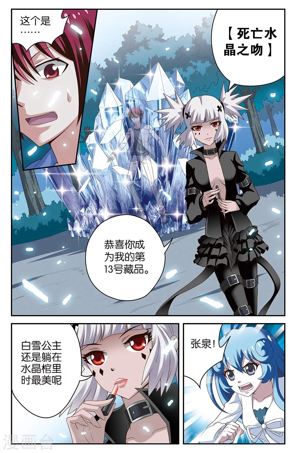 《混沌少女》第49话 第2页