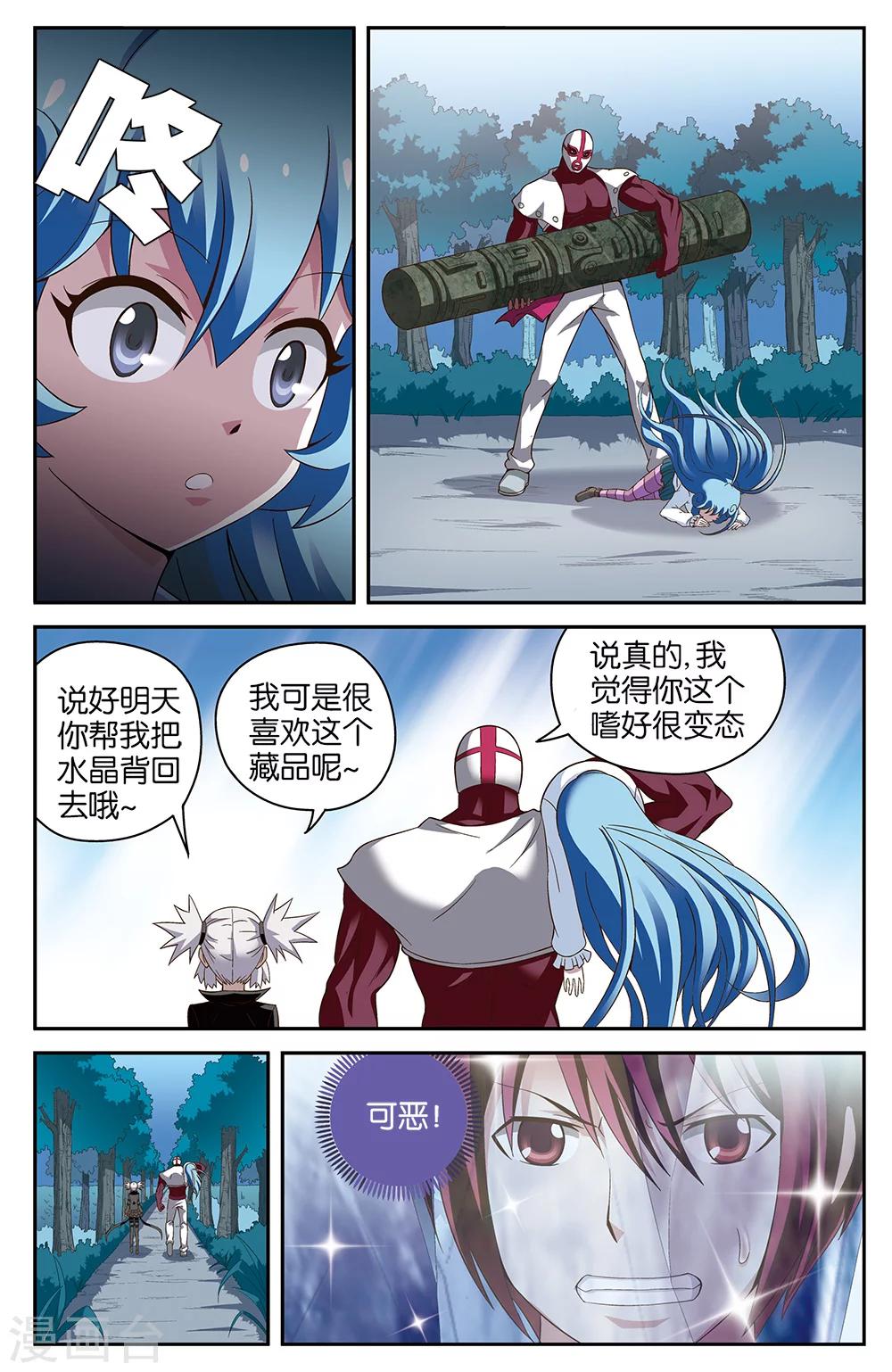 《混沌少女》第49话 第3页